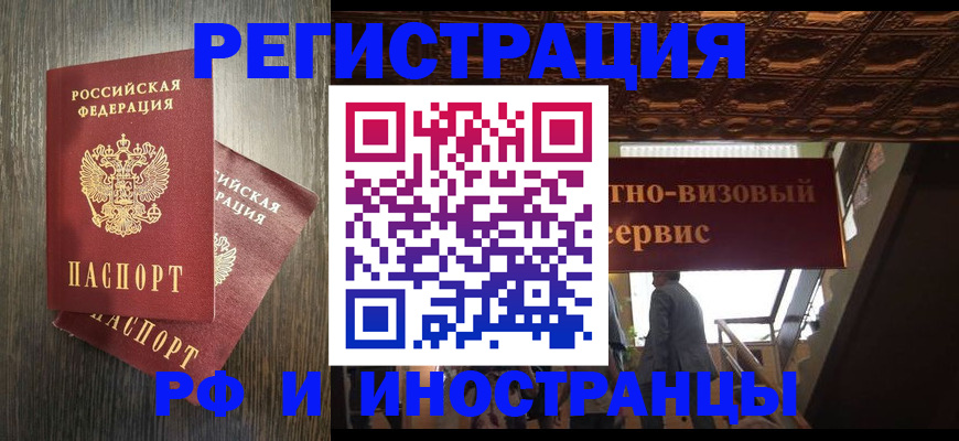 временная регистрация недорого в Новгородской области