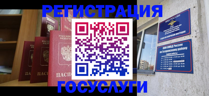 временная регистрация надежно в Новгородской области