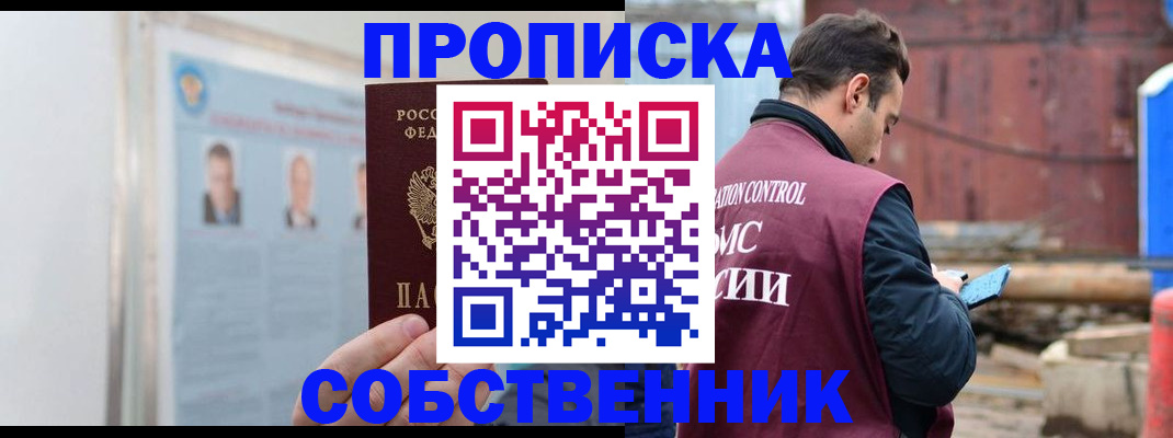 прописка для работы в Новгородской области